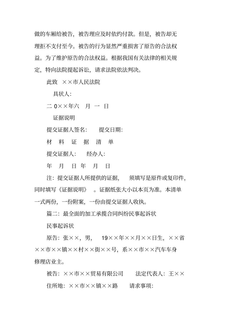 加工合同纠纷起诉状_第2页