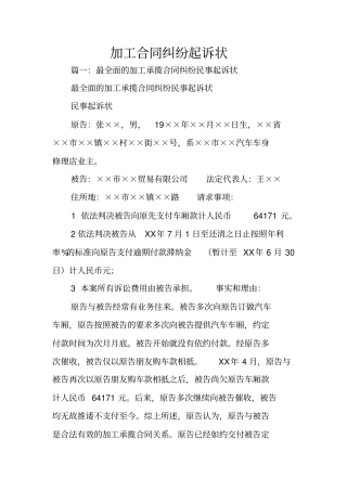 加工合同纠纷起诉状