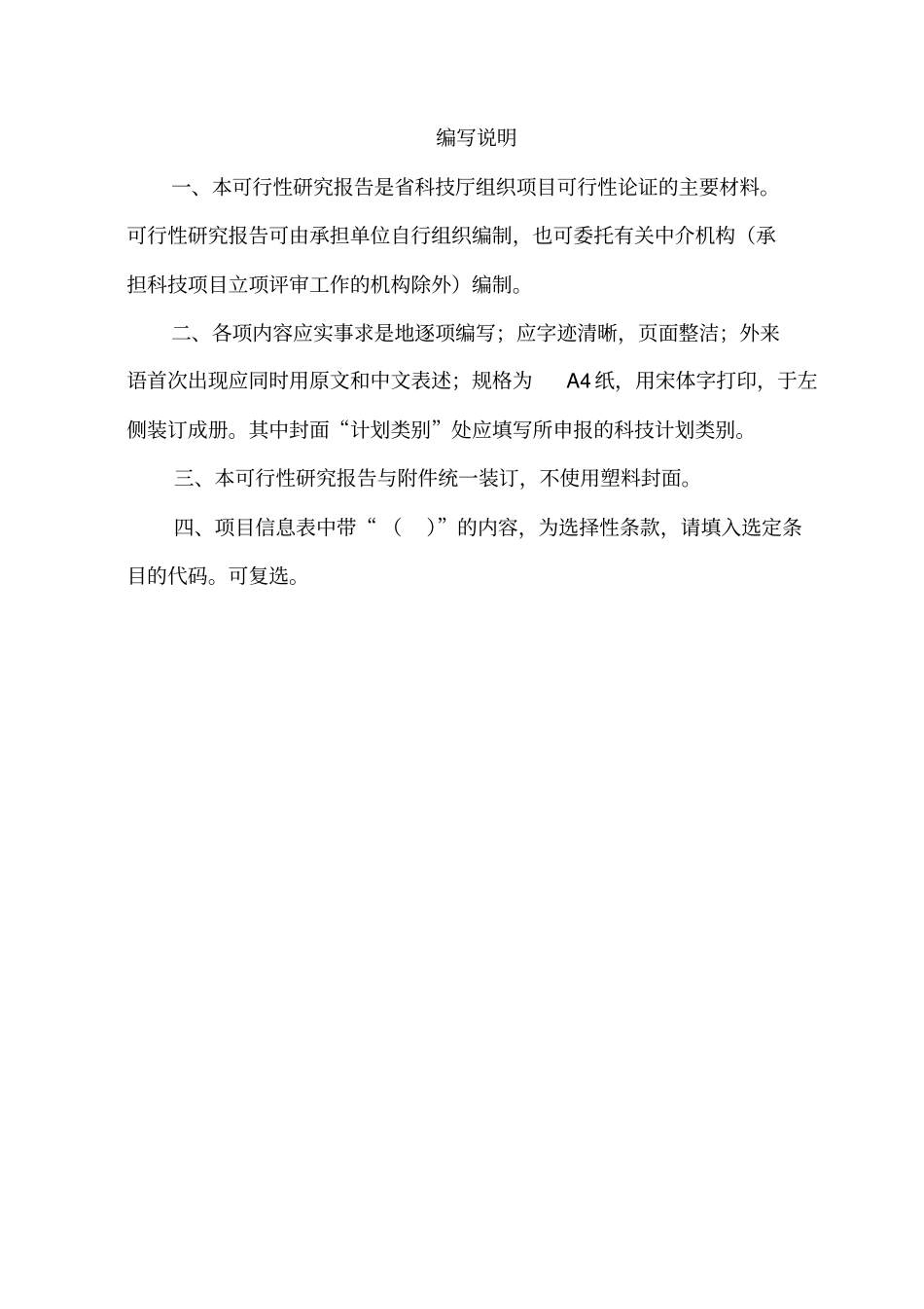 加工型辣椒低温烘干技术研究报告书及应用科技计划项目可行性研究报告可行性研究报告资金_第2页