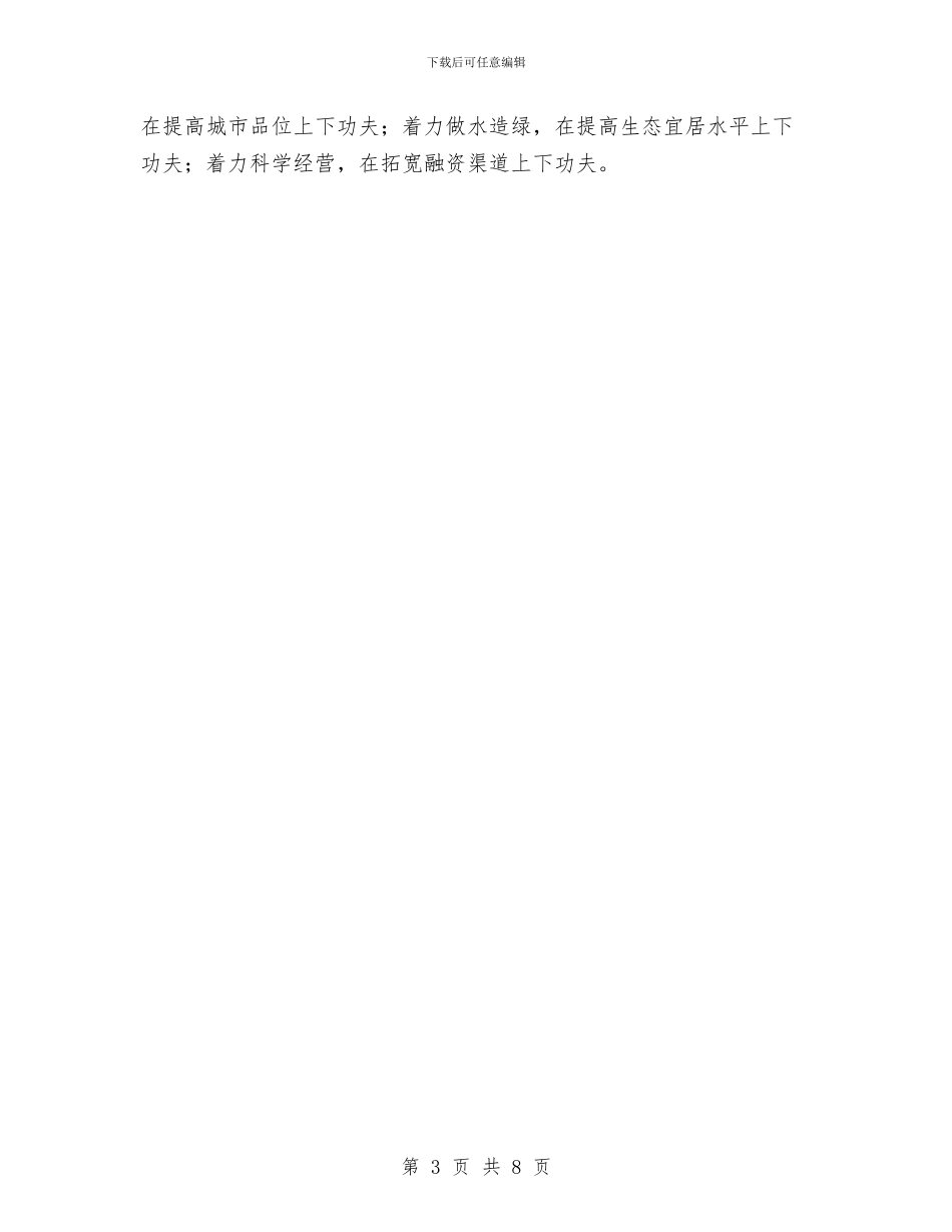 城市建设工作自查汇报材料与城市建设年活动上半年工作总结汇编_第3页