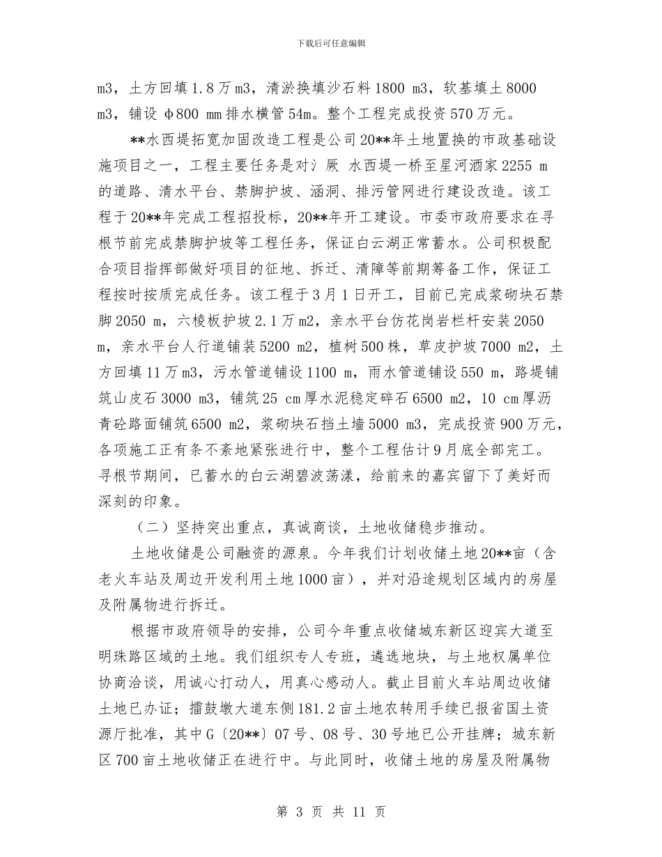 城市建设投资公司半年工作总结与城市建设拆迁工作半年总结汇编_第3页