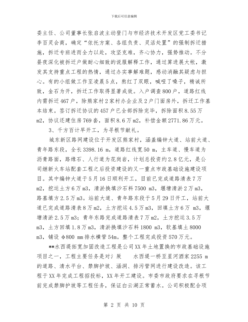 城市建设投资公司半年工作总结与城市建设的考察报告汇编_第2页