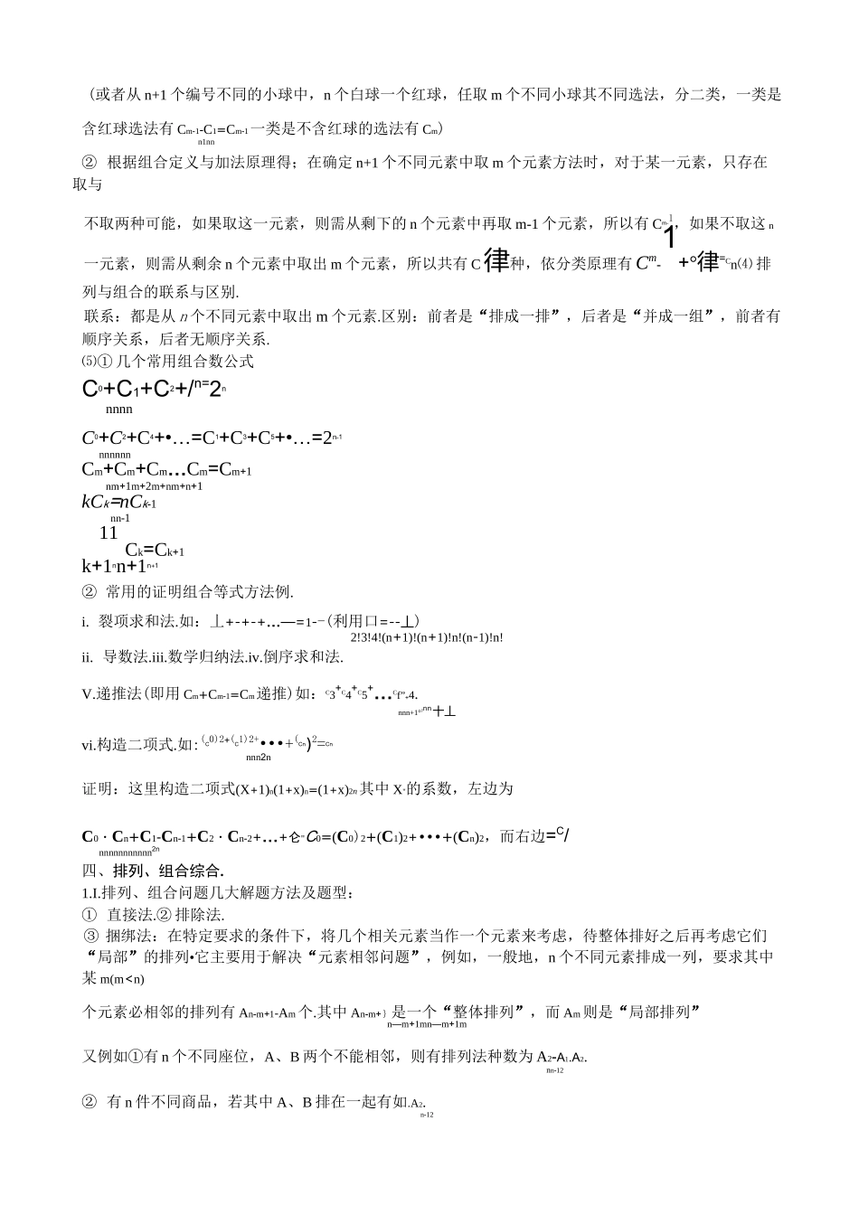 排列组合经典练习答案答案_第2页