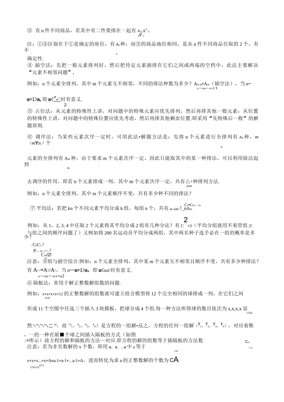 排列组合经典练习答案答案_第3页