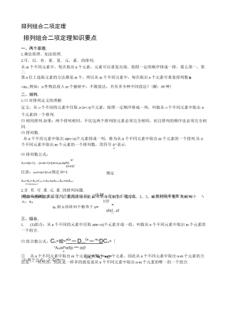 排列组合经典练习答案答案