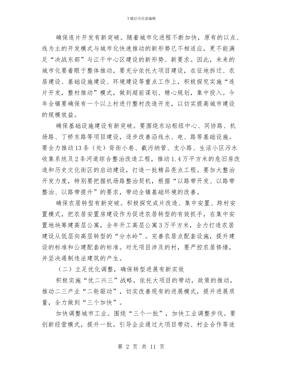 城市建设改革发展计划与城市文化设施建设实施计划汇编_第2页