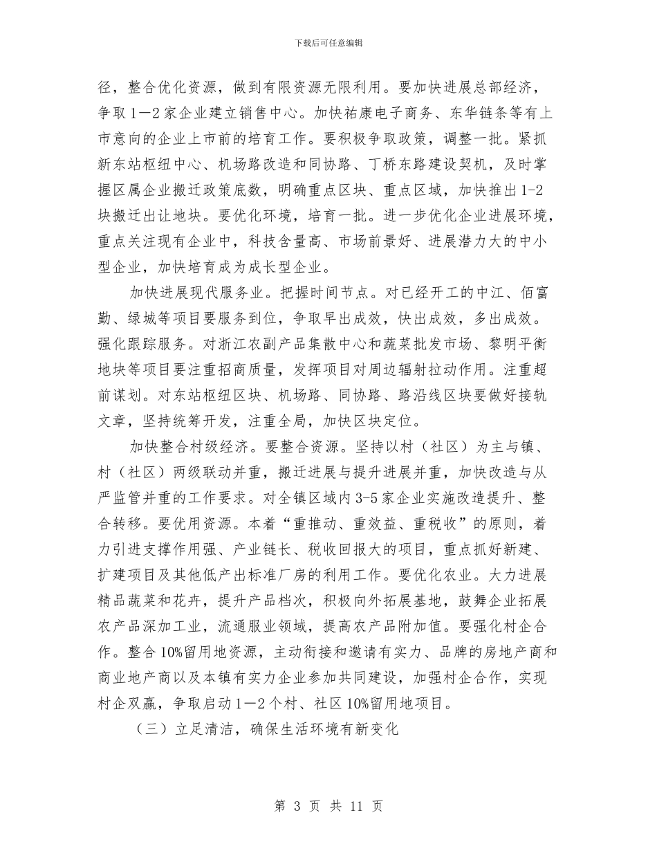 城市建设改革发展计划与城市文化设施建设实施计划汇编_第3页