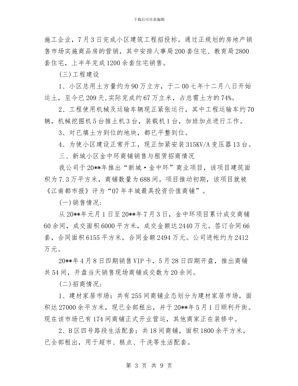 城市建设投资局上半年工作总结与城市建设构思体会汇编_第3页