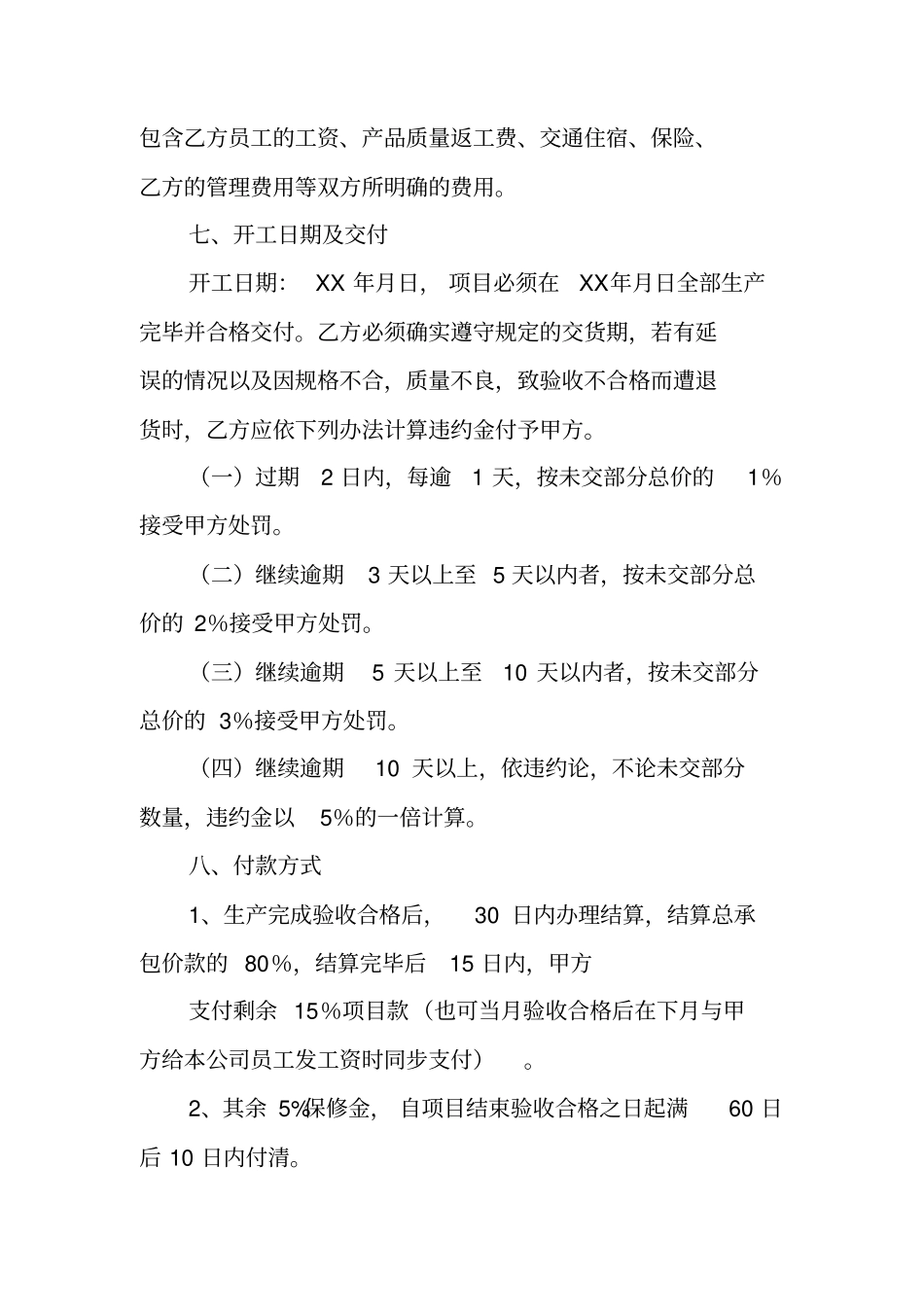 加工承包合同范本_第2页