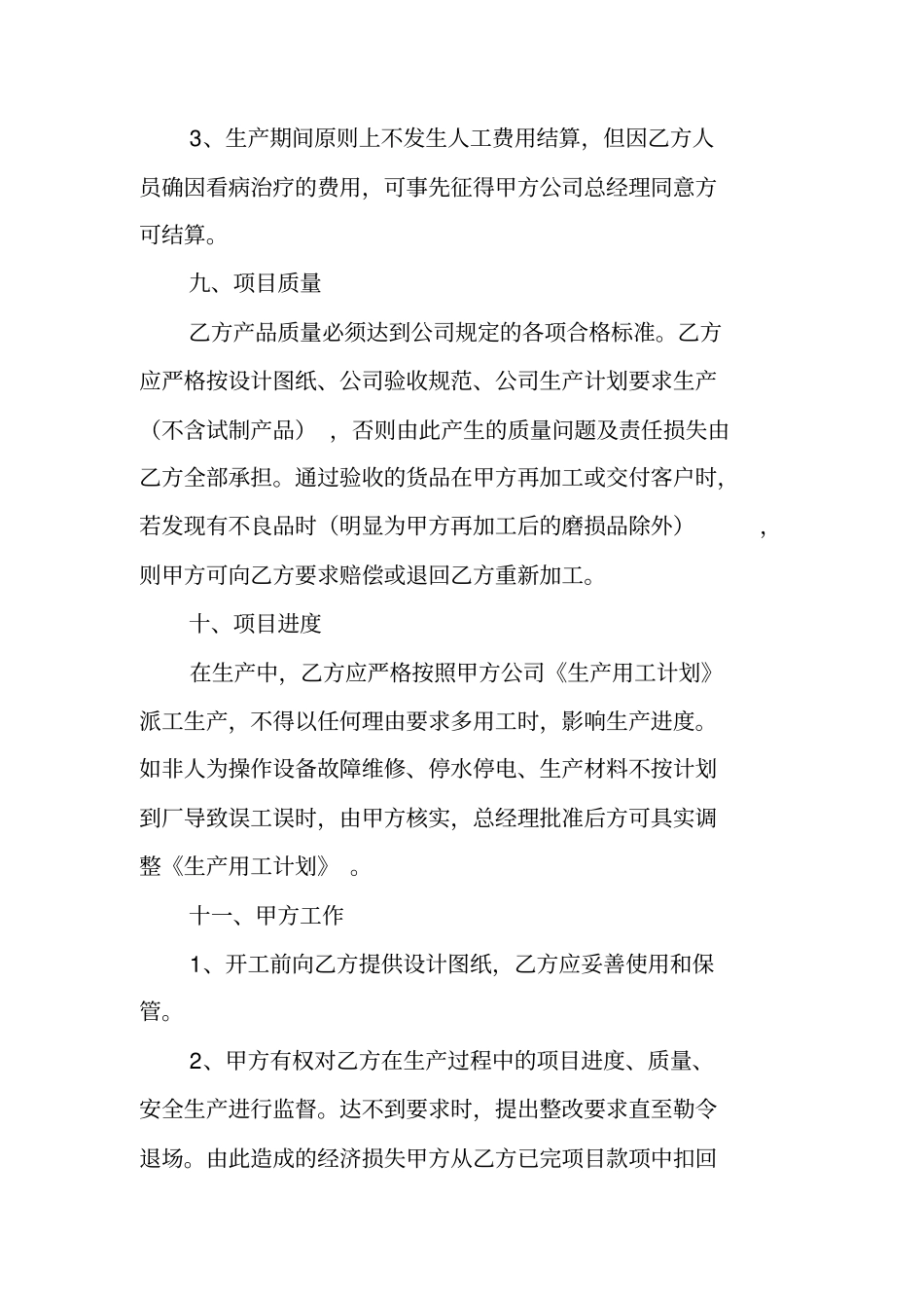 加工承包合同范本_第3页