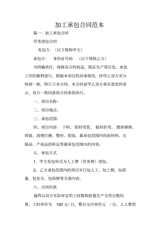 加工承包合同范本