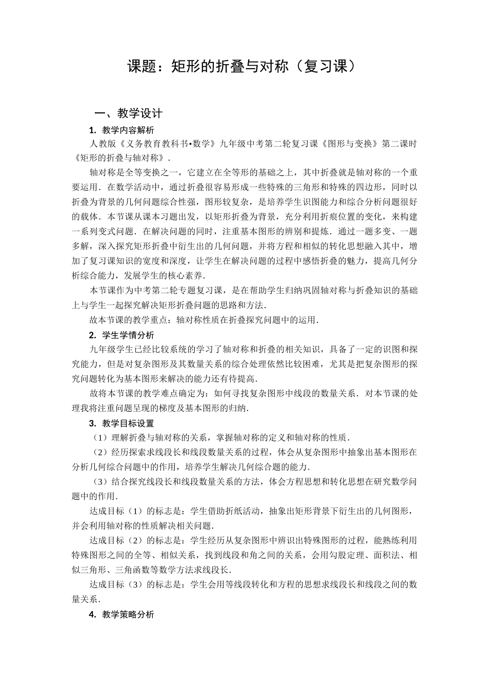 矩形的折叠与轴对称教学设计_第1页