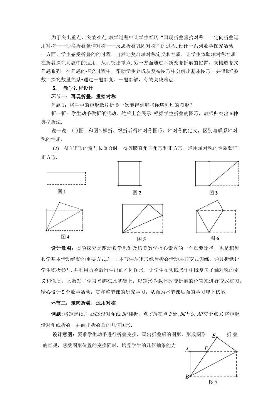 矩形的折叠与轴对称教学设计_第2页