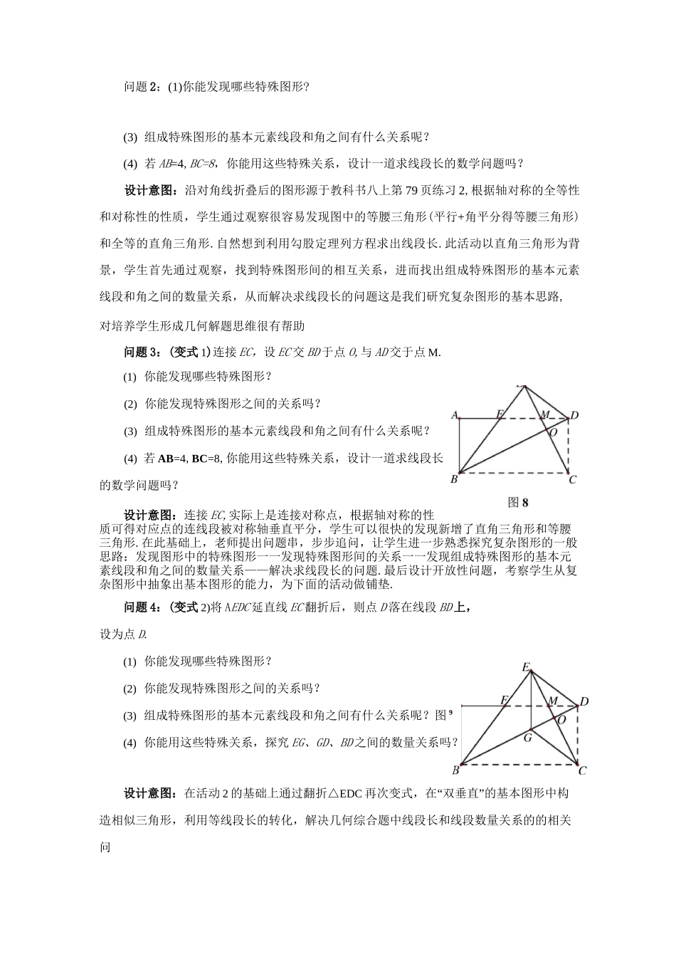 矩形的折叠与轴对称教学设计_第3页