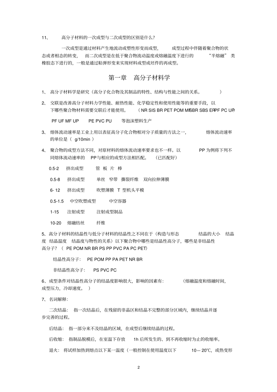 加工基础作业答案_第2页