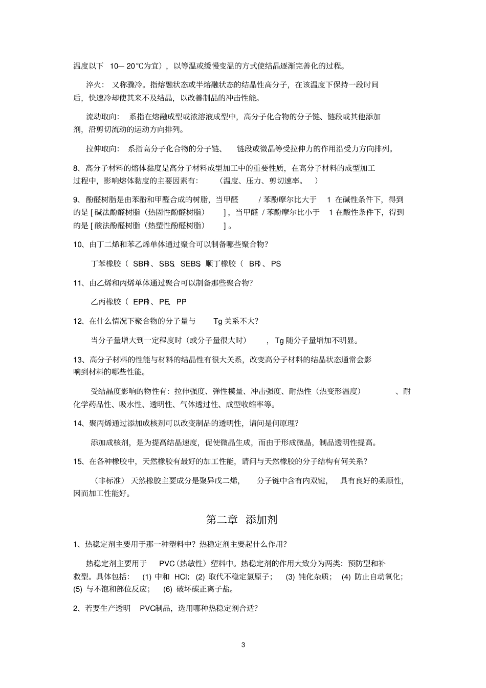 加工基础作业答案_第3页