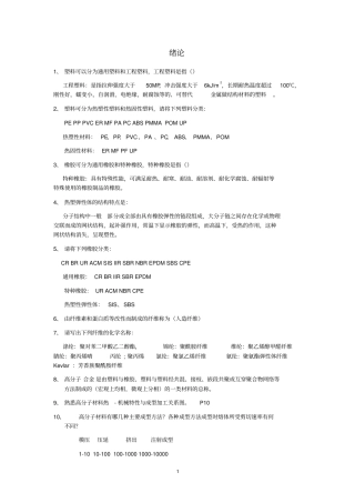 加工基础作业答案