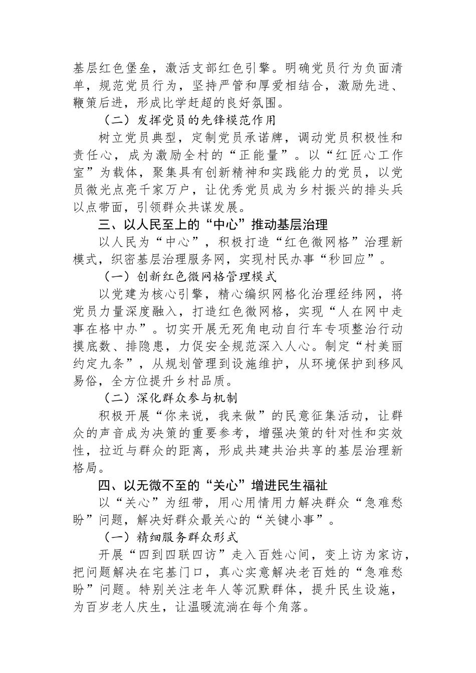 党总支在党建引领基层治理经验分享会上的发言_第2页