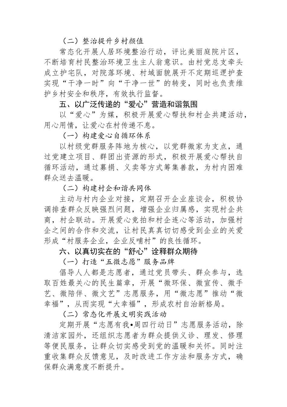 党总支在党建引领基层治理经验分享会上的发言_第3页