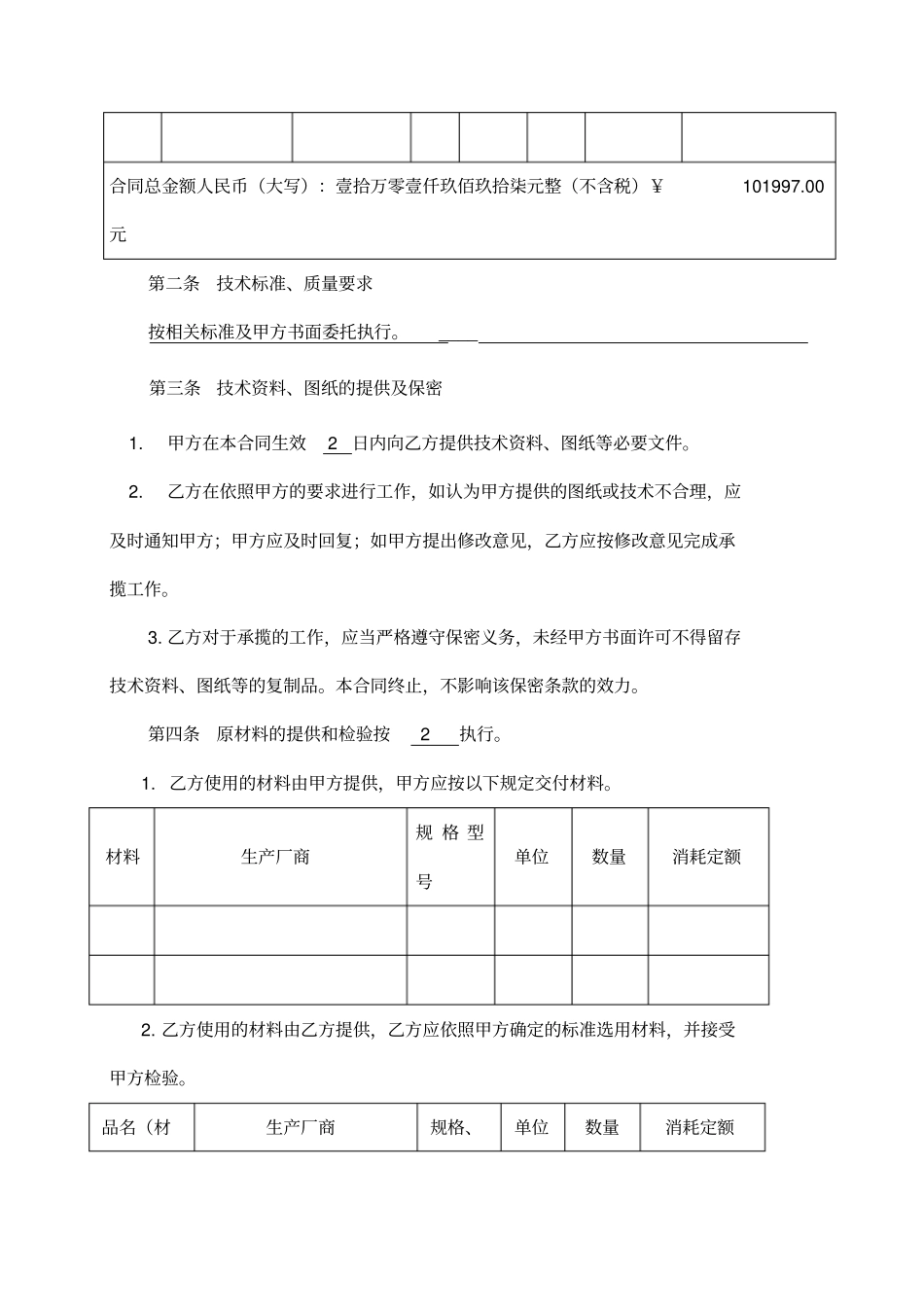 加工定做合同范本_第2页