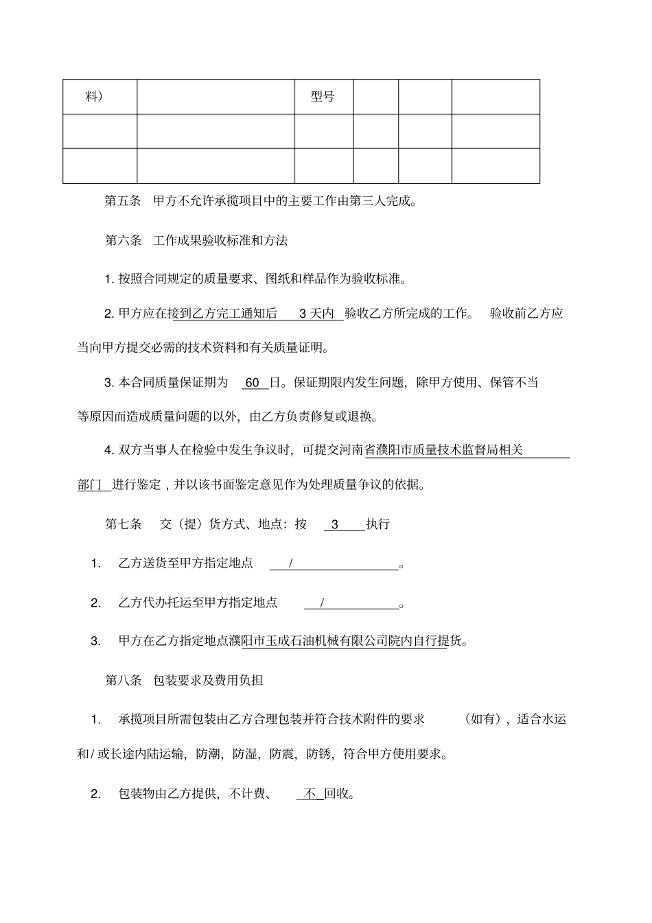 加工定做合同范本_第3页