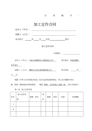 加工定做合同范本
