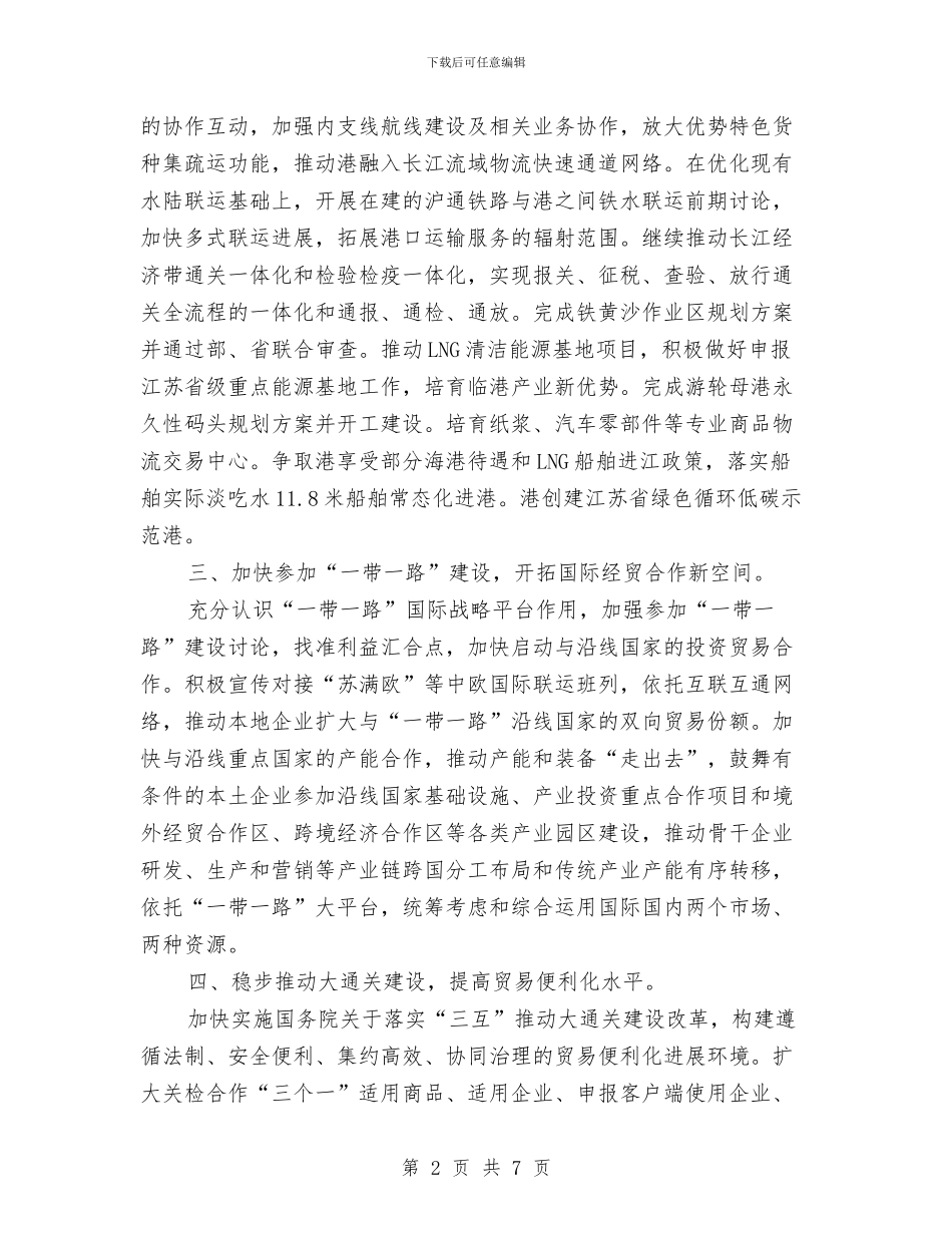 城市开放创新工作方案与城市文明指数测评方案汇编_第2页