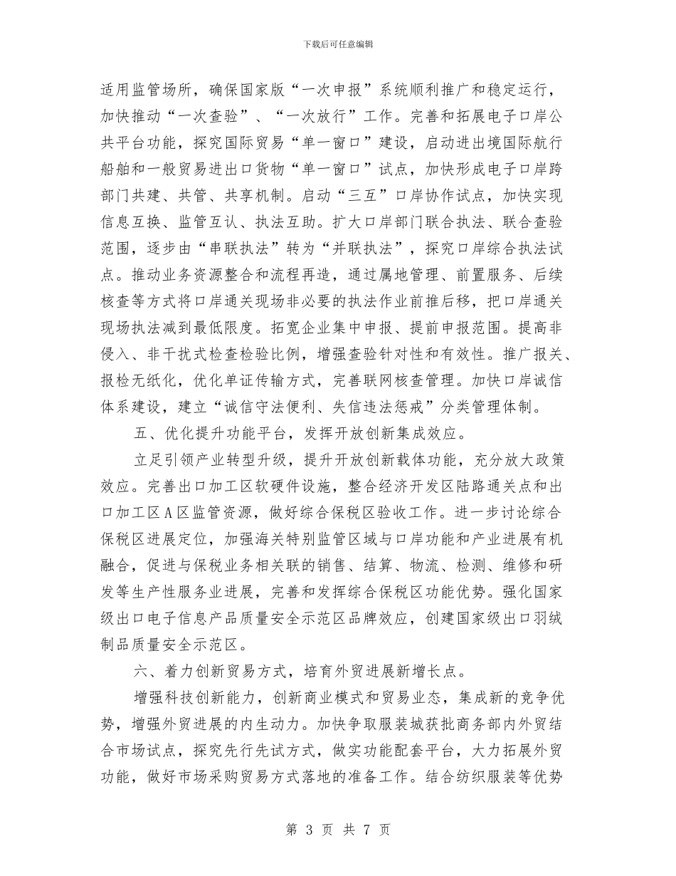 城市开放创新工作方案与城市文明指数测评方案汇编_第3页