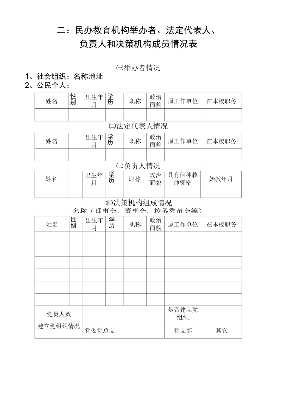 民办教育机构年检登记表_第3页