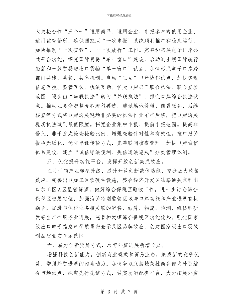 城市开放创新工作方案与城市河道综合治理工作交流材料汇编_第3页