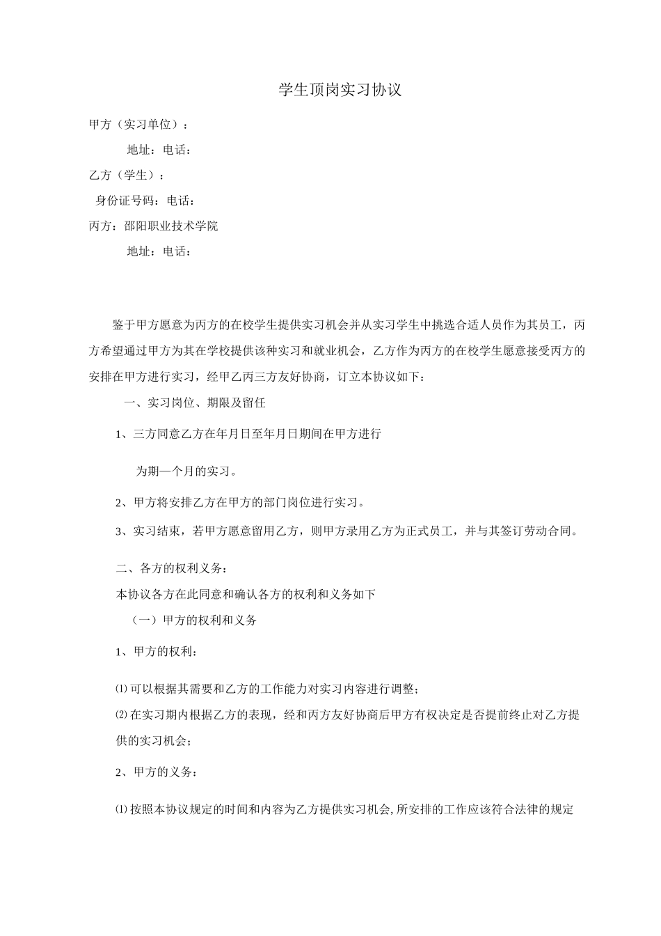 美工实习周记+实习总结_第2页