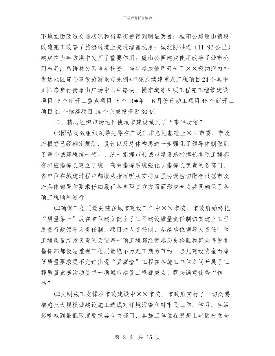 城市建设问题的考察报告与城市机动车尾气污染排放开题报告汇编_第2页