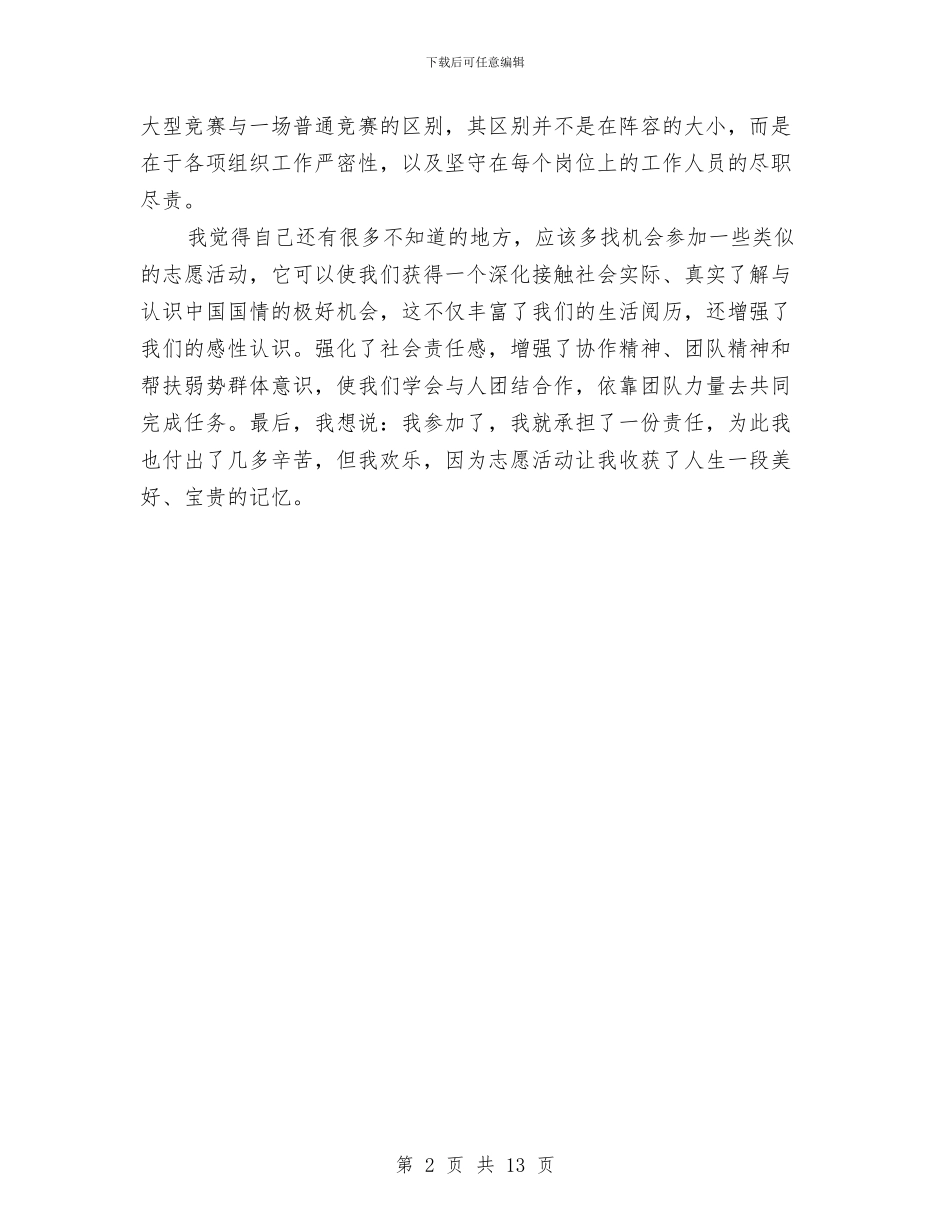 城市志愿者的自我总结与城市执法工作总结与打算汇编_第2页