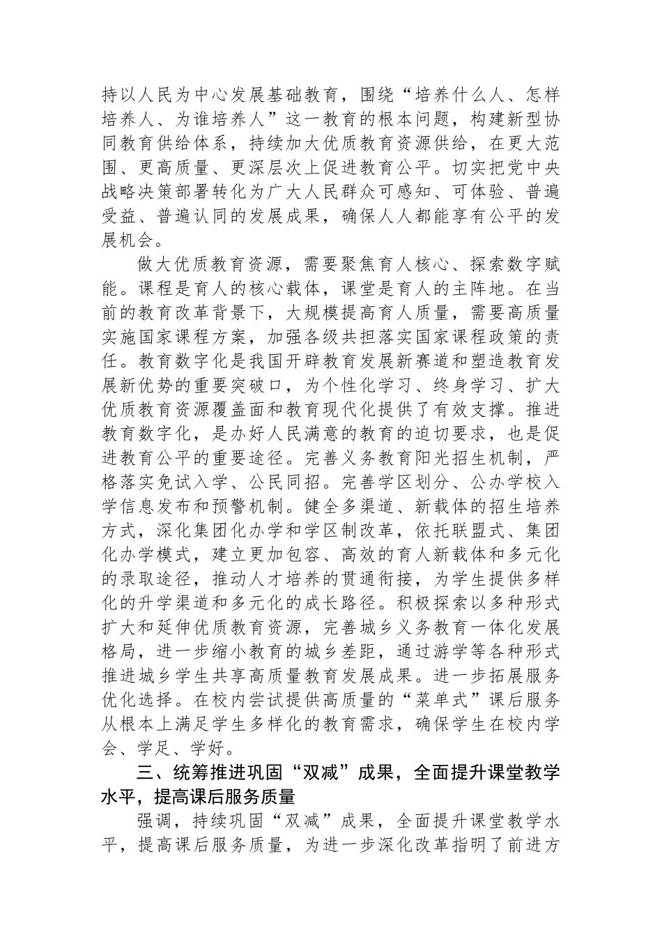 党组理论学习中心组专题研讨发言提纲：以更高标准办好人民满意的教育，让教育改革发展成果更多更公平惠及全体人民_第3页