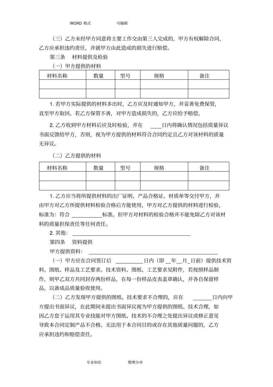 加工承揽合同模板范本_第2页