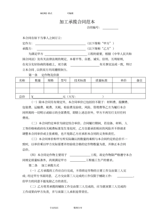 加工承揽合同模板范本