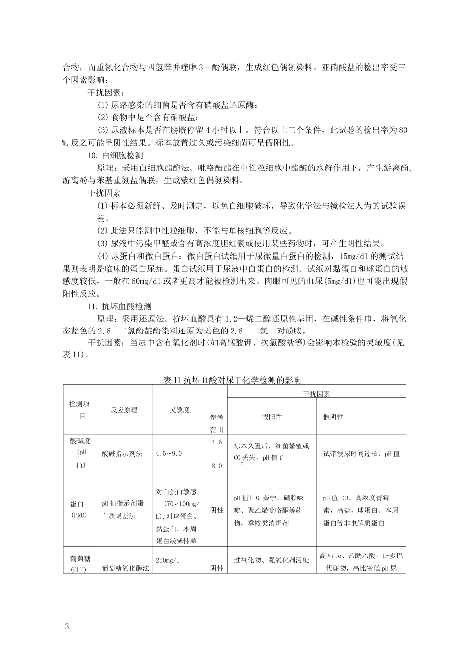 尿液干化学检测_第3页