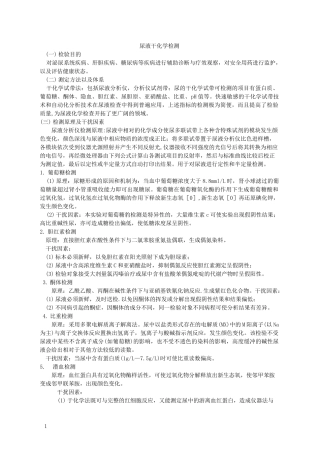 尿液干化学检测