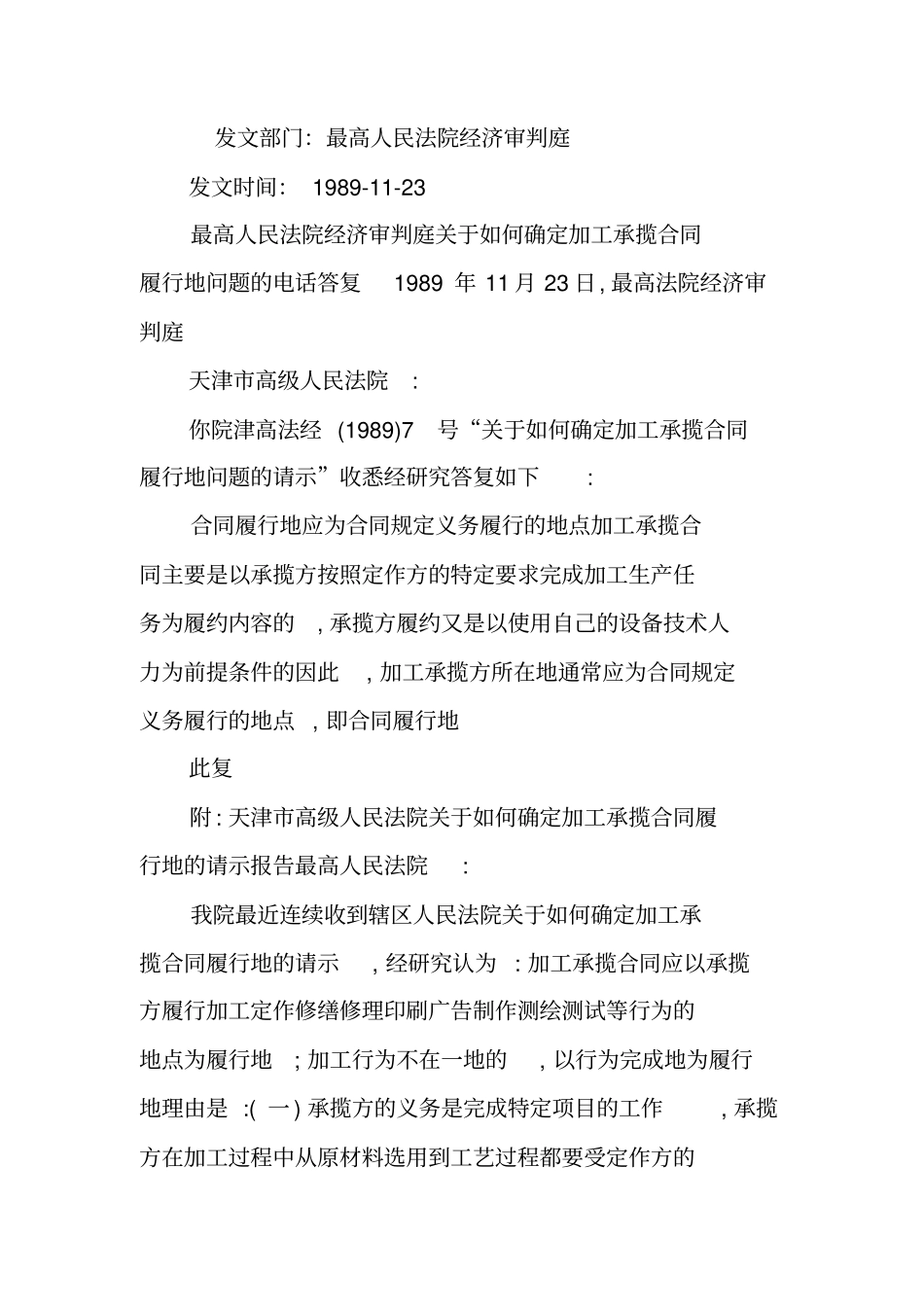 加工承揽合同履行地_第2页