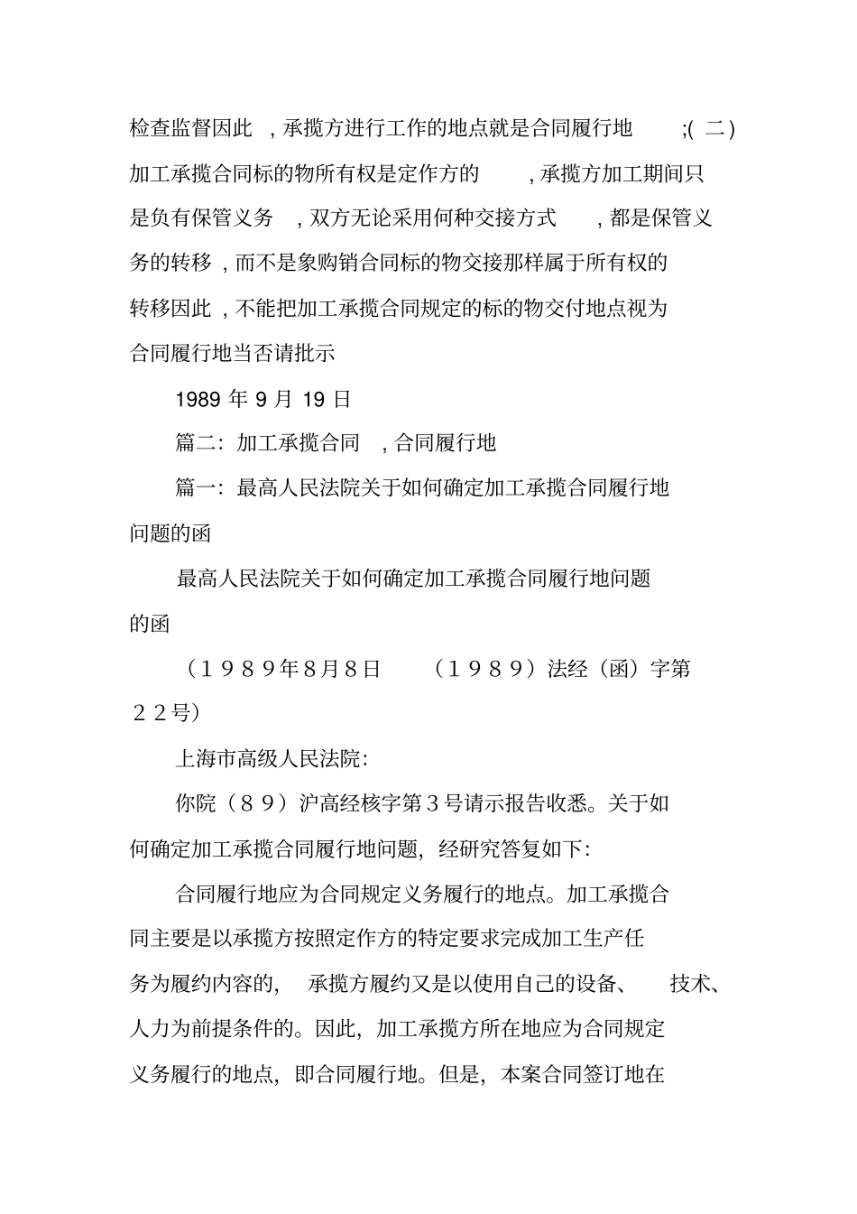 加工承揽合同履行地_第3页