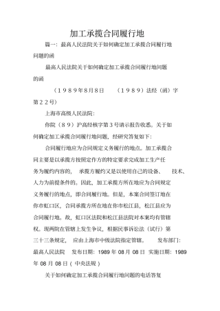 加工承揽合同履行地