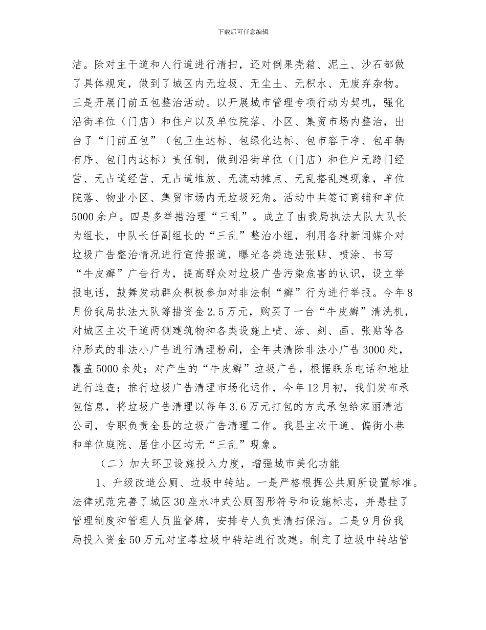 城市房屋权属监理处年度工作总结范文与城市执法工作总结与打算汇编_第3页