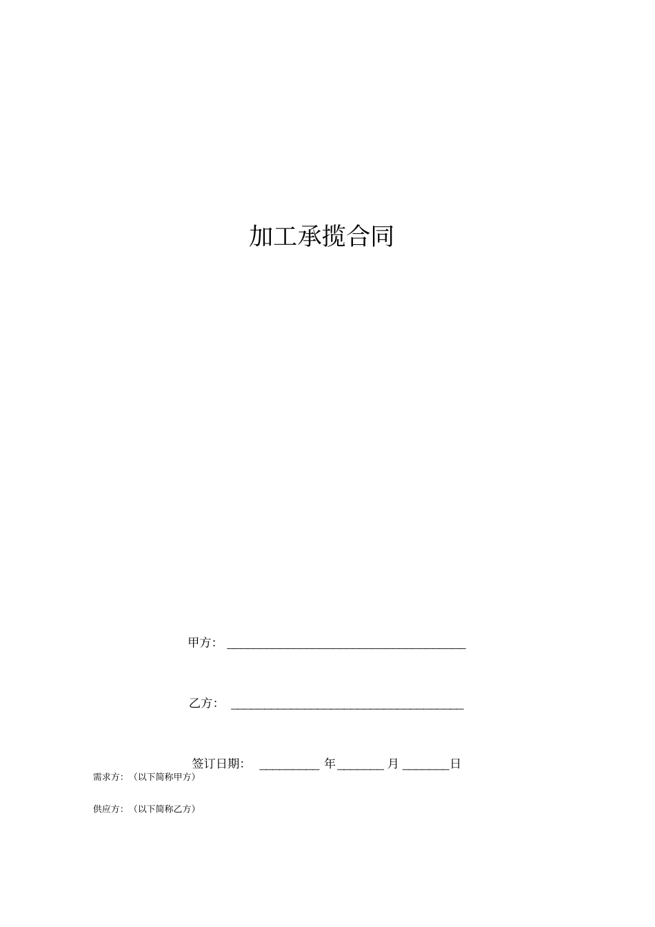 加工承揽合同_第1页