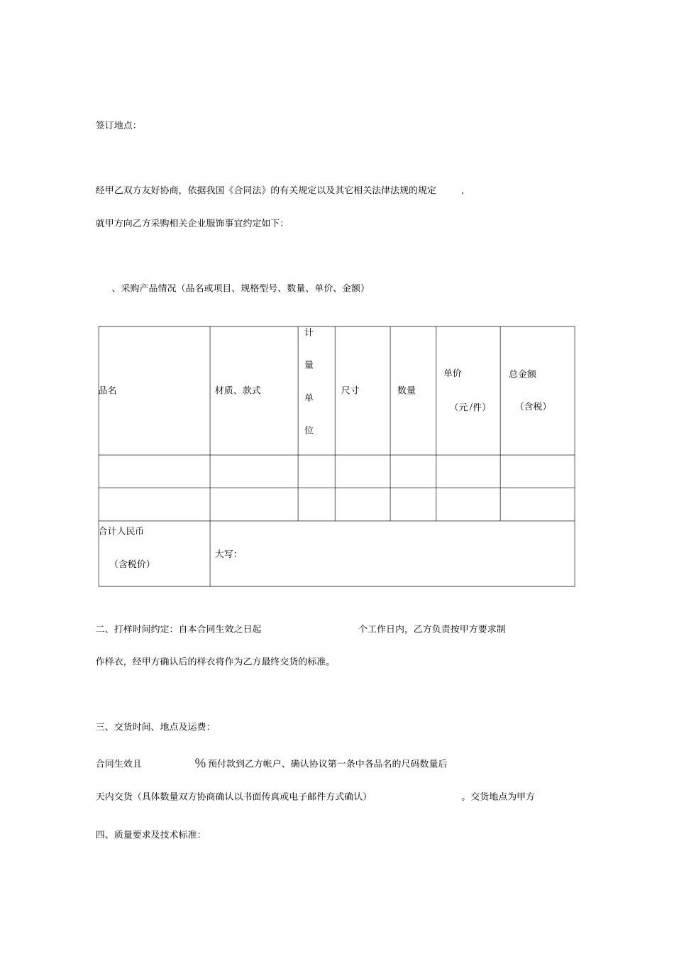 加工承揽合同_第2页