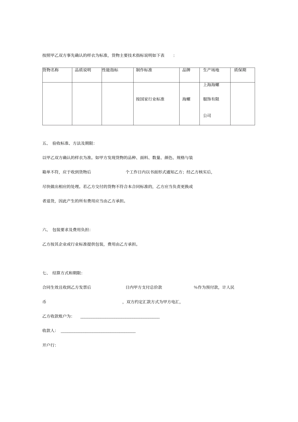 加工承揽合同_第3页