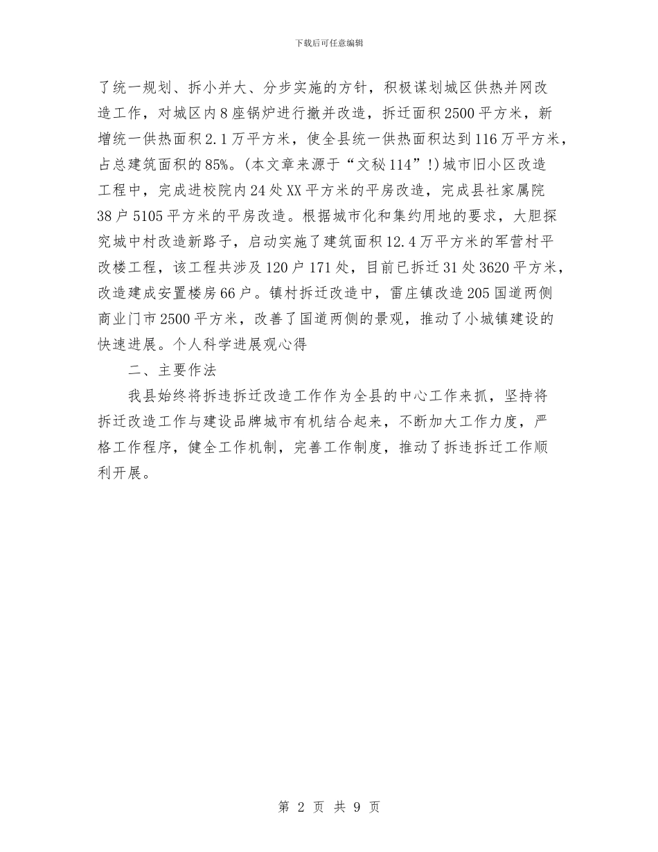 城市拆迁工作总结范文与城市管理个人工作总结范文汇编_第2页