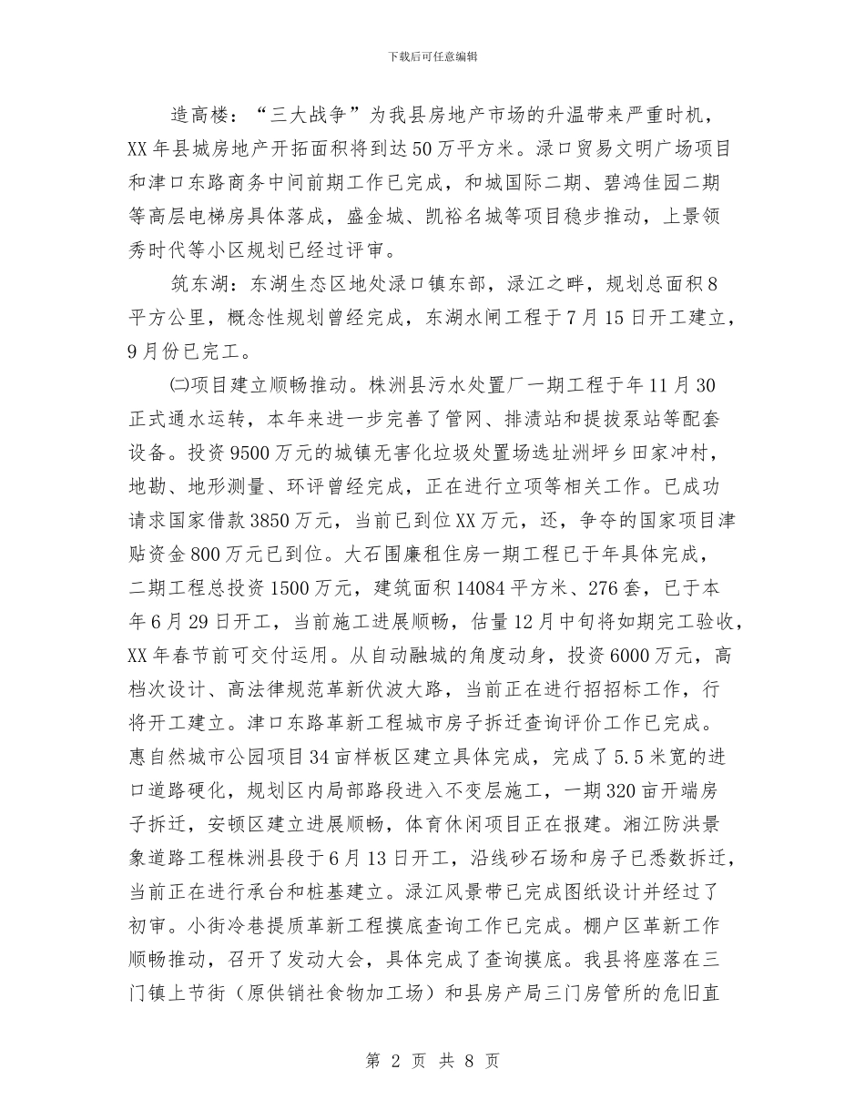 城市提质情况汇报材料与城市旅游发展规化总结范文汇编_第2页