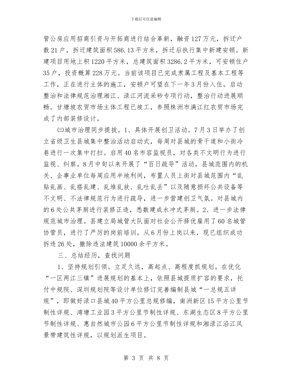 城市提质情况汇报材料与城市旅游发展规化总结范文汇编_第3页