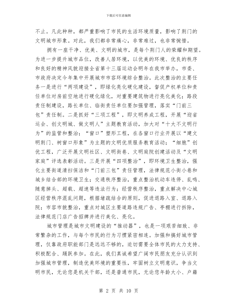 城市文明建设管理发言稿与城市添光彩大讨论动员讲话汇编_第2页
