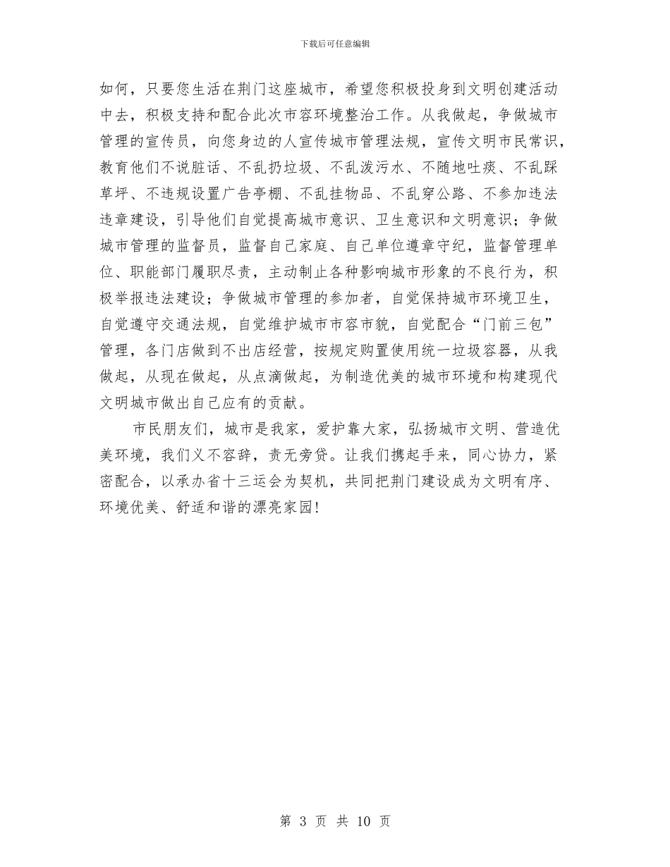 城市文明建设管理发言稿与城市添光彩大讨论动员讲话汇编_第3页